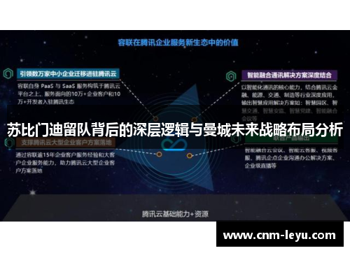 苏比门迪留队背后的深层逻辑与曼城未来战略布局分析 苏比门迪留队背后的深层逻辑与曼城未来战略布局分析