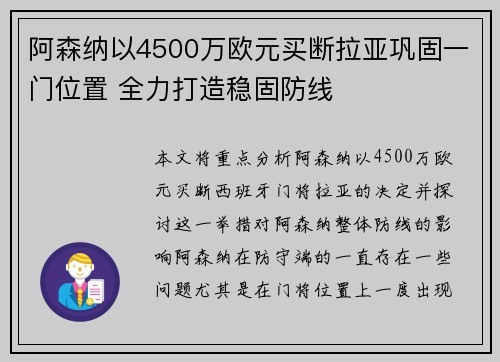 阿森纳以4500万欧元买断拉亚巩固一门位置 全力打造稳固防线