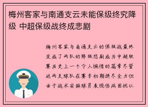 梅州客家与南通支云未能保级终究降级 中超保级战终成悲剧