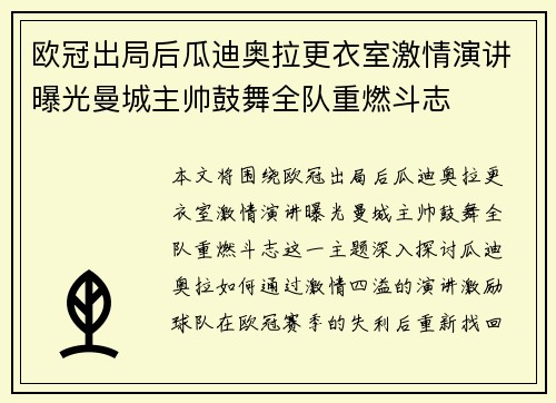 欧冠出局后瓜迪奥拉更衣室激情演讲曝光曼城主帅鼓舞全队重燃斗志 欧冠出局后瓜迪奥拉更衣室激情演讲曝光曼城主帅鼓舞全队重燃斗志