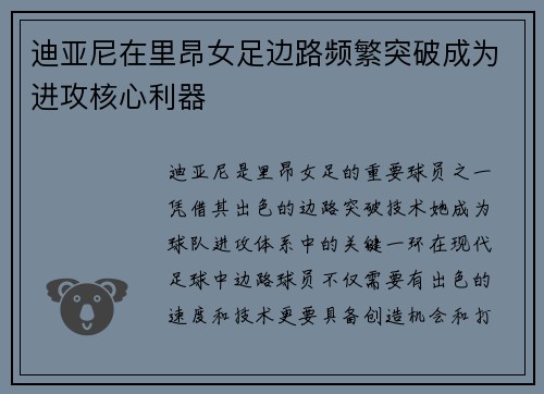 迪亚尼在里昂女足边路频繁突破成为进攻核心利器