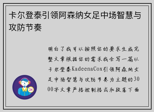 卡尔登泰引领阿森纳女足中场智慧与攻防节奏