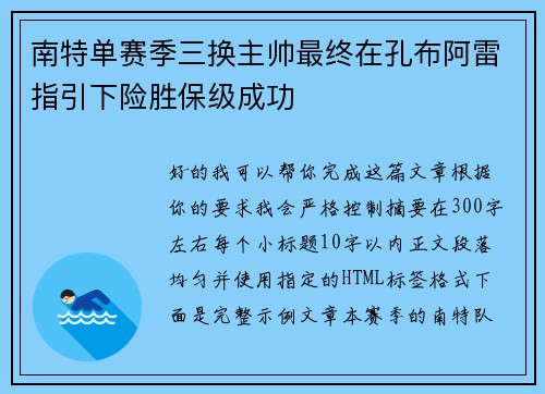 南特单赛季三换主帅最终在孔布阿雷指引下险胜保级成功 南特单赛季三换主帅最终在孔布阿雷指引下险胜保级成功