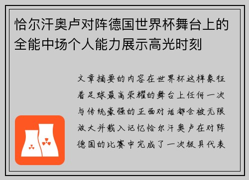 恰尔汗奥卢对阵德国世界杯舞台上的全能中场个人能力展示高光时刻 恰尔汗奥卢对阵德国世界杯舞台上的全能中场个人能力展示高光时刻
